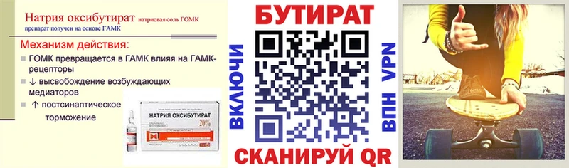 закладка  Вихоревка  БУТИРАТ BDO 